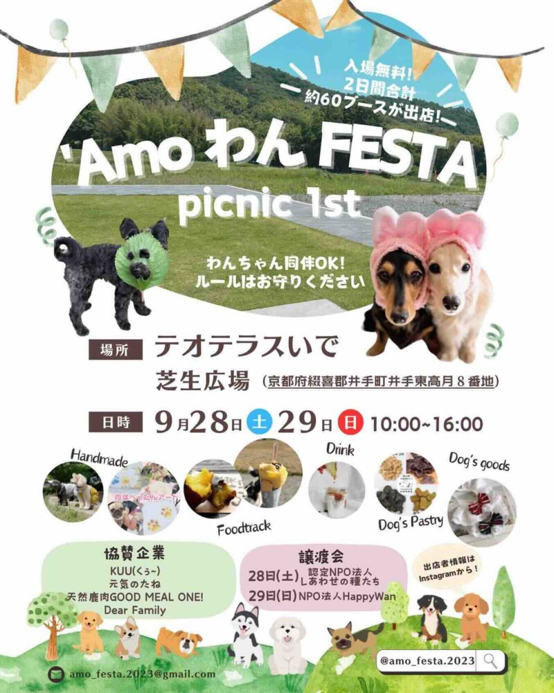 ‘Amo わん FESTA picnicの画像