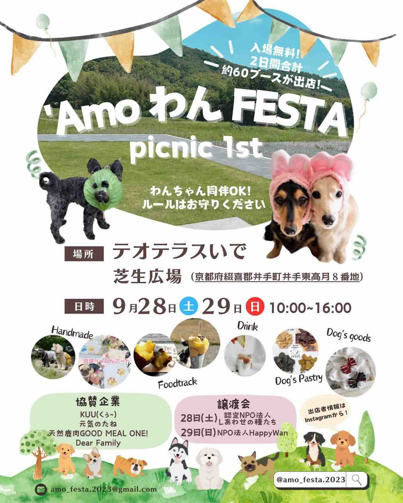 ‘Amo わん FESTA picnicの画像