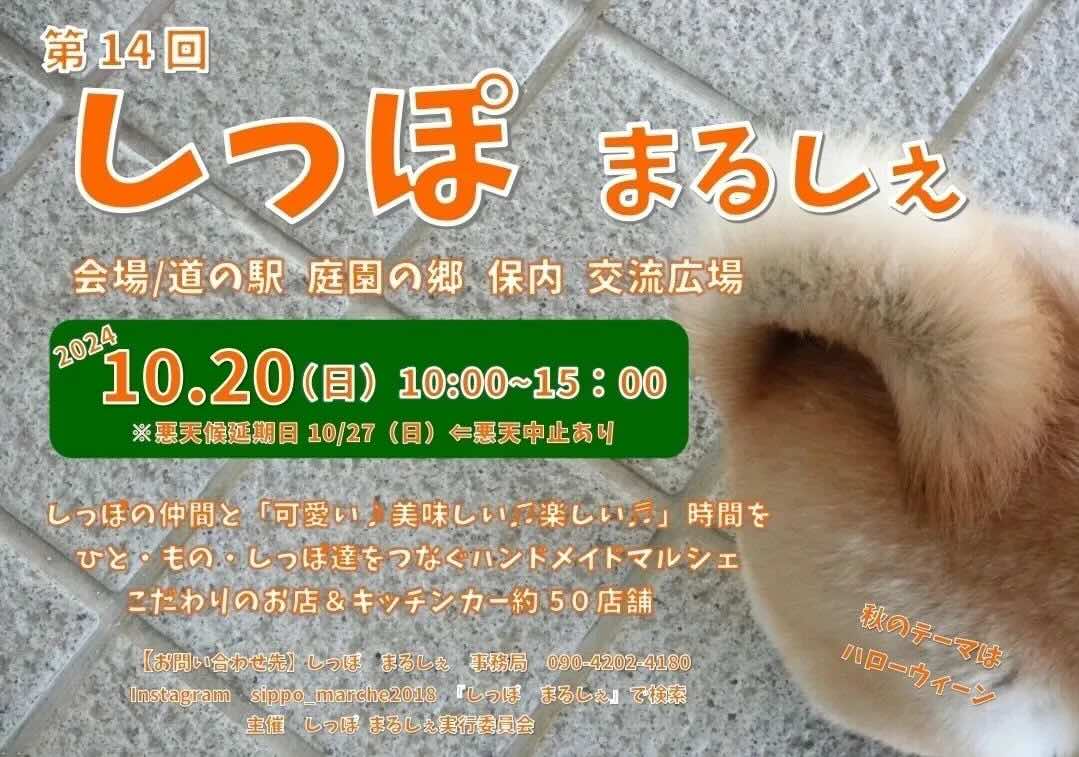 第14回しっぽ まるしぇの画像