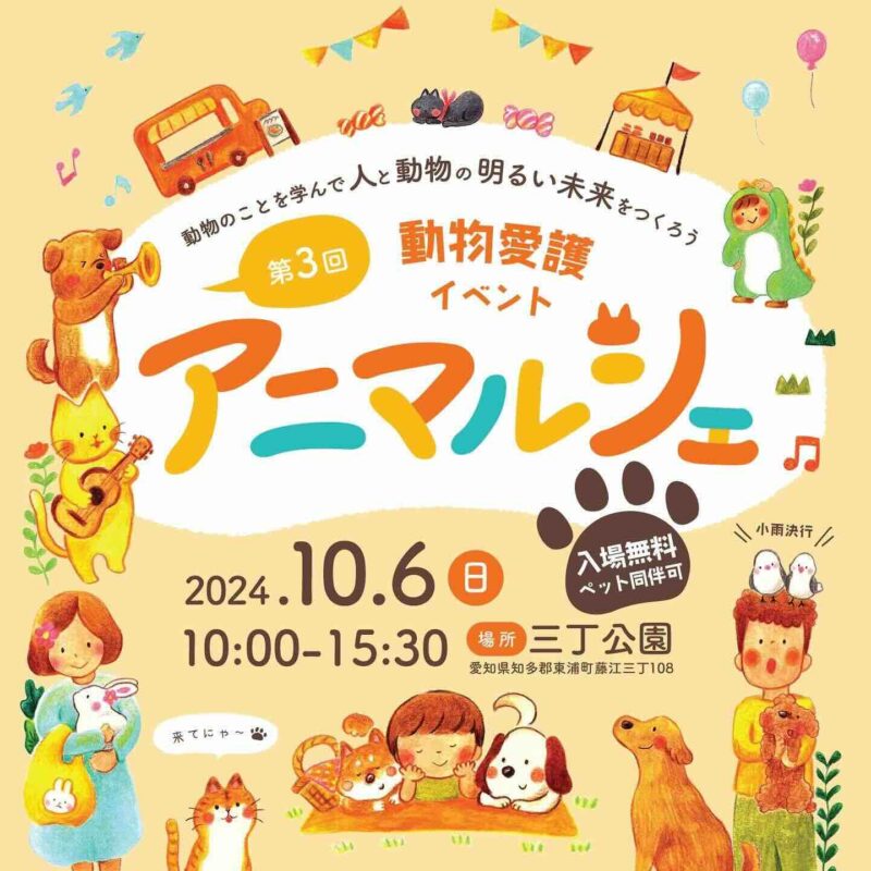 第3回 アニマルシェの画像