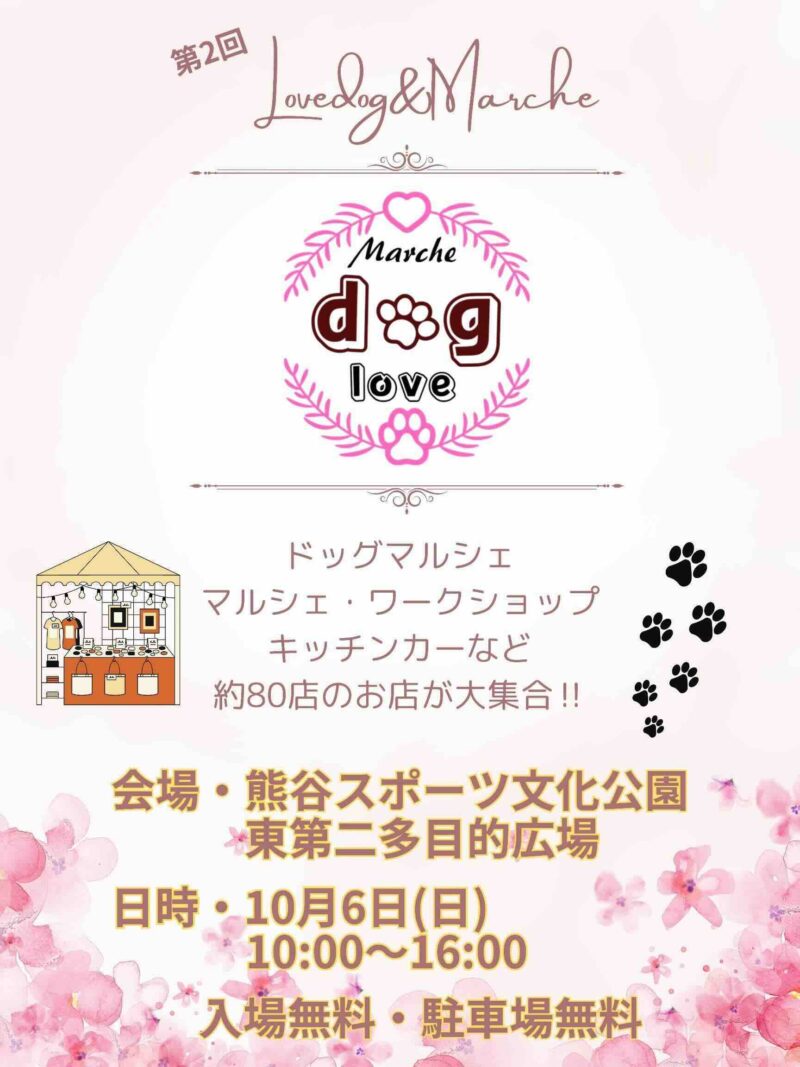 第2回 lovedog&marcheの画像