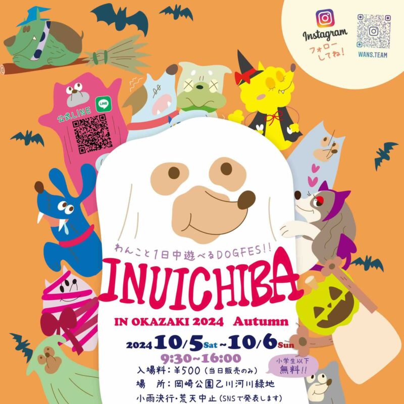 犬市場 in OKAZAKI 2024 Autumnの画像