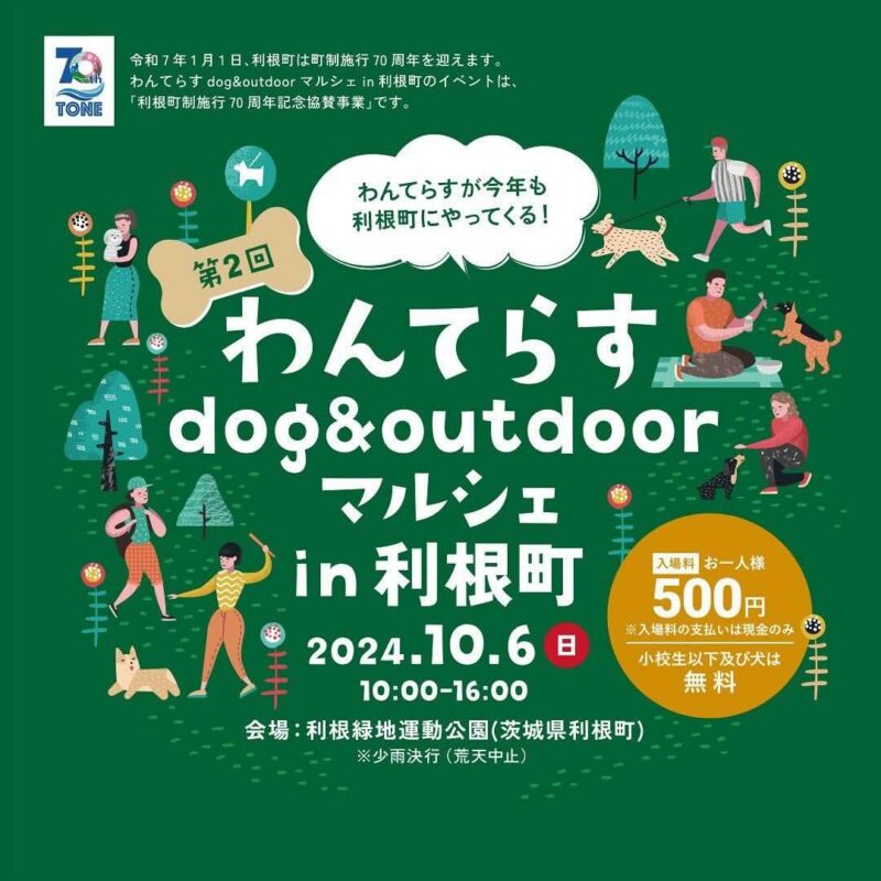 わんてらす dog & outdoor マルシェ in 利根町の画像