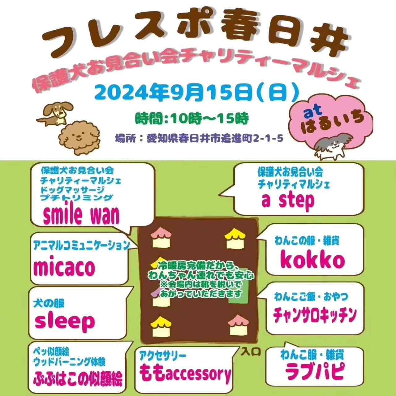 フレスポ春日井 保護犬お見合い会 &チャリティーマルシェの画像