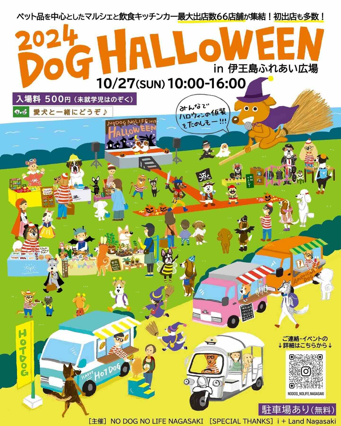 2024 DOGHALLOWEEN in 伊王島ふれあい広場の画像