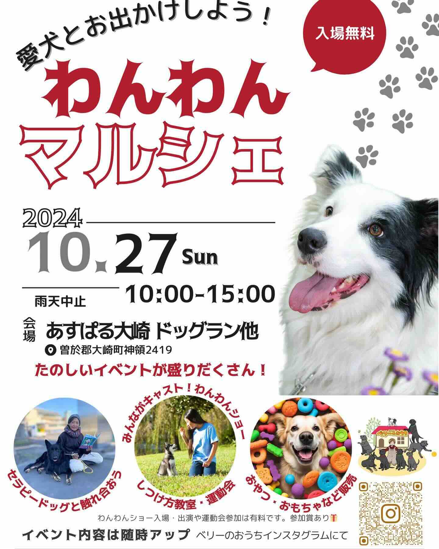 鹿児島県曽於郡】2024年10月27日（日）『わんわんマルシェinあす