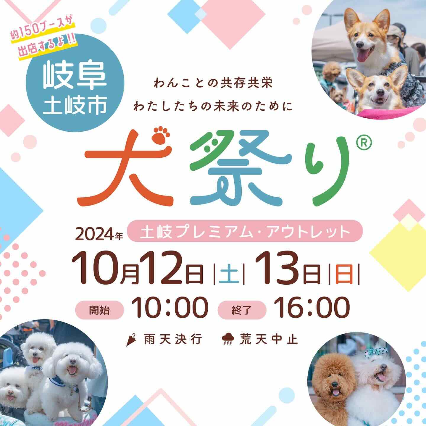 犬祭り@土岐プレミアム・アウトレットの画像