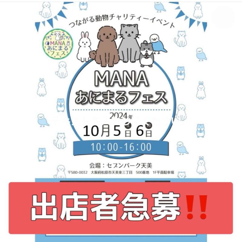 MANAあにまるフェス in セブンパーク天美の画像