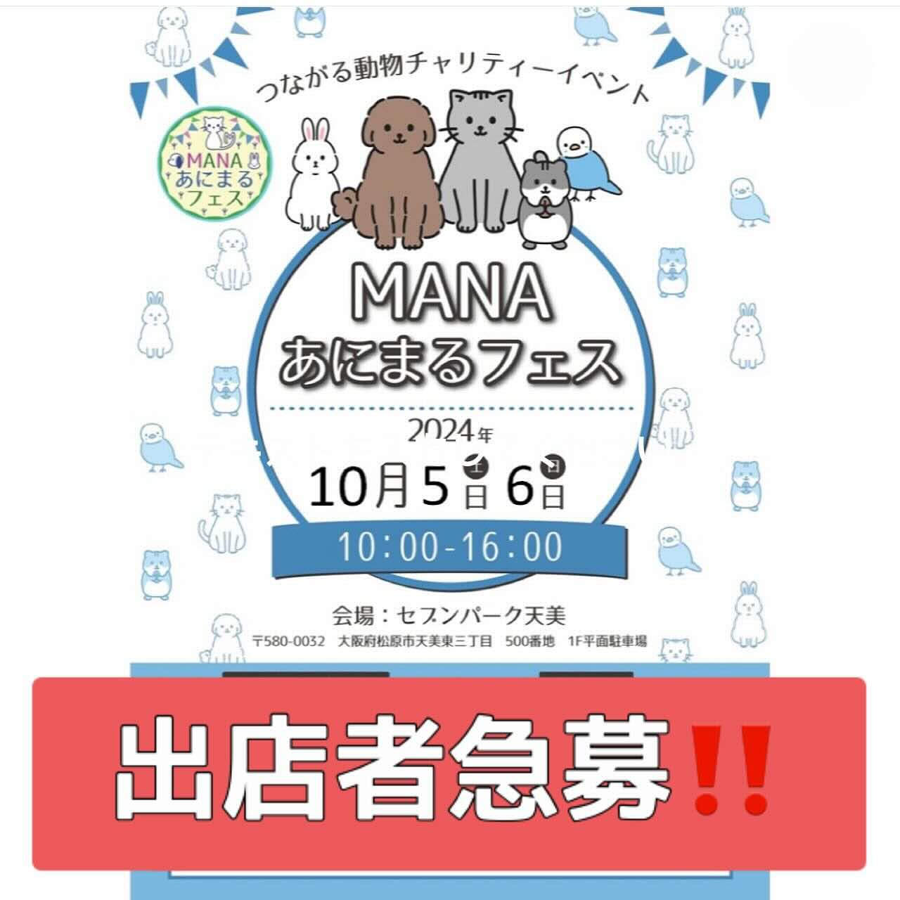MANAあにまるフェス in セブンパーク天美の画像