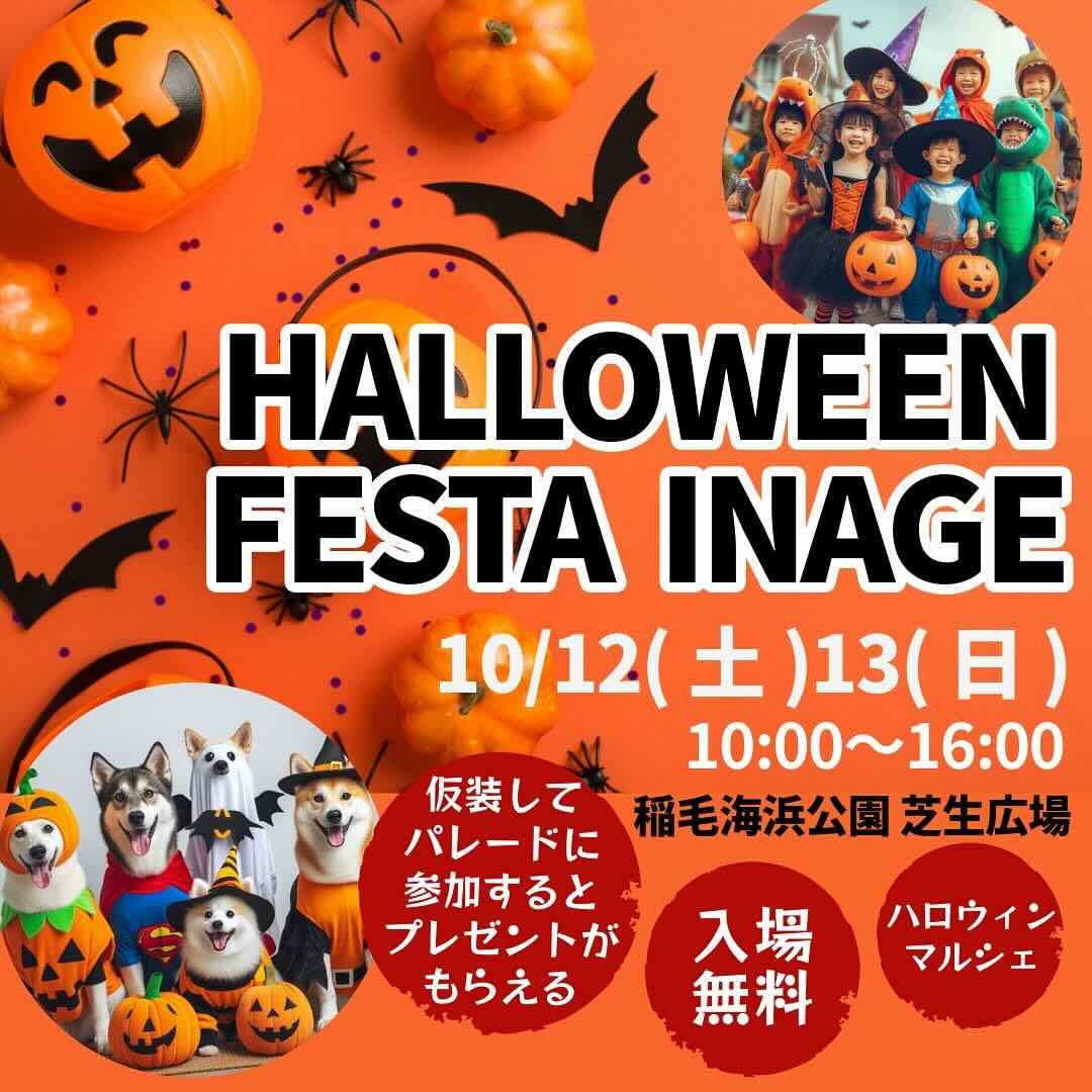HALLOWEEN FESTA INAGEの画像