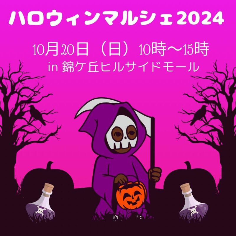 ハロウィンマルシェ2024の画像