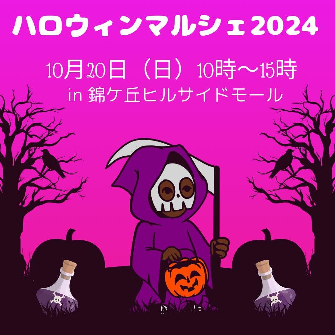 ハロウィンマルシェ2024の画像