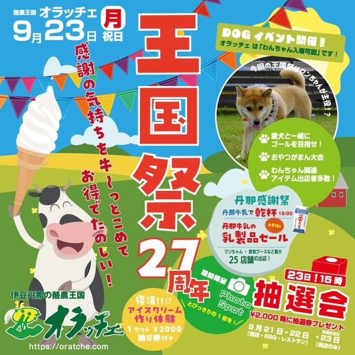 王国祭27周年の画像