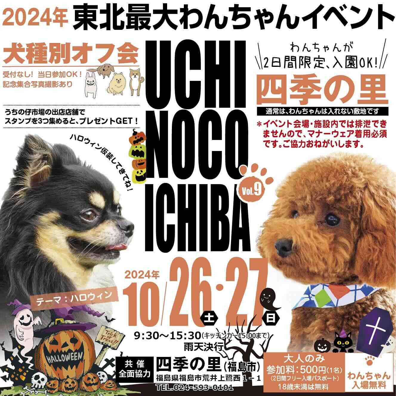 第9弾 うちの仔市場 in 四季の里の画像