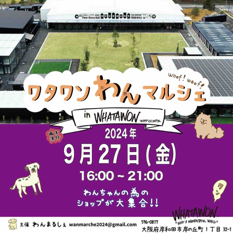 ワタワンわんマルシェの画像