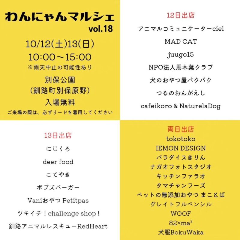 わんにゃんマルシェvol.18の画像