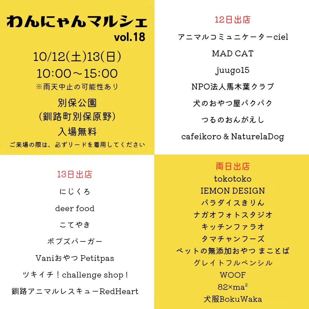 わんにゃんマルシェvol.18の画像