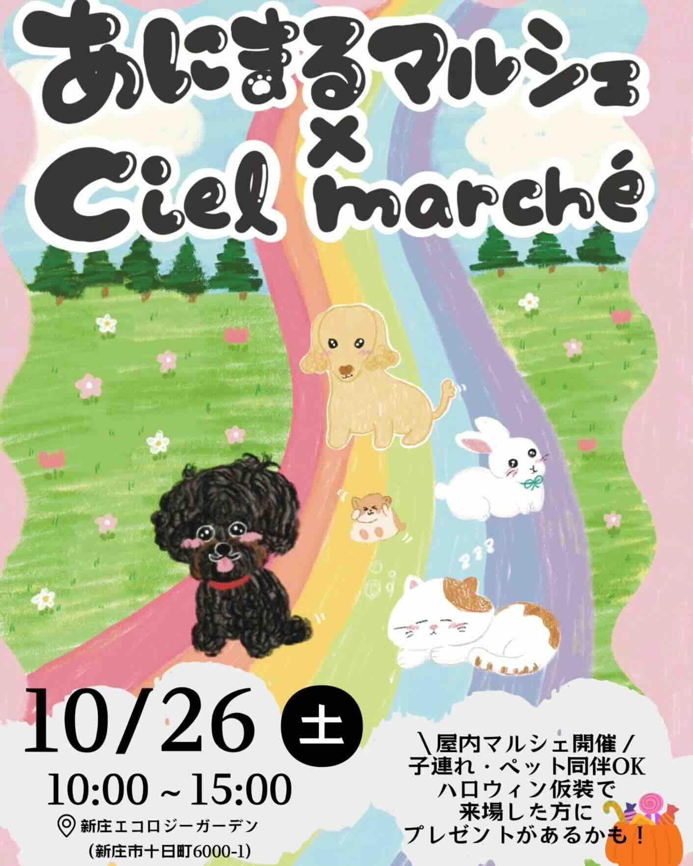 あにまるマルシェの画像