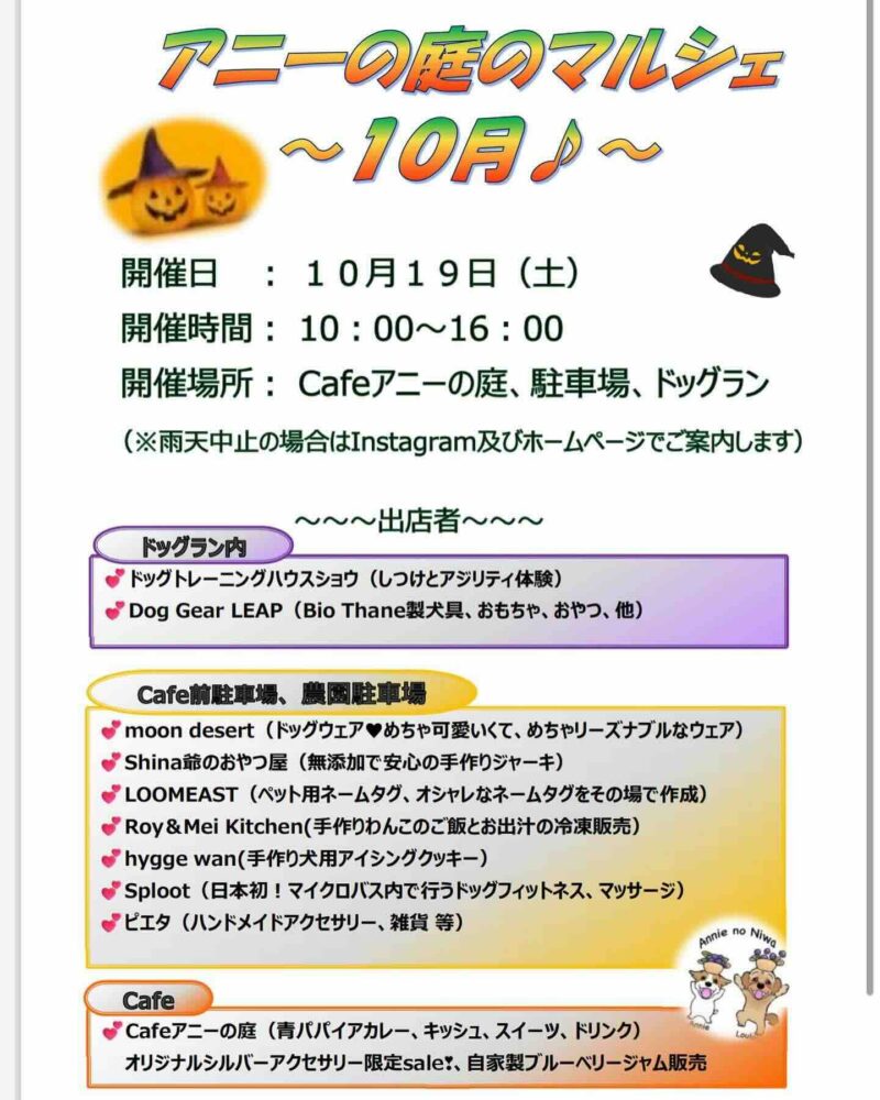 アニーの庭のマルシェの画像