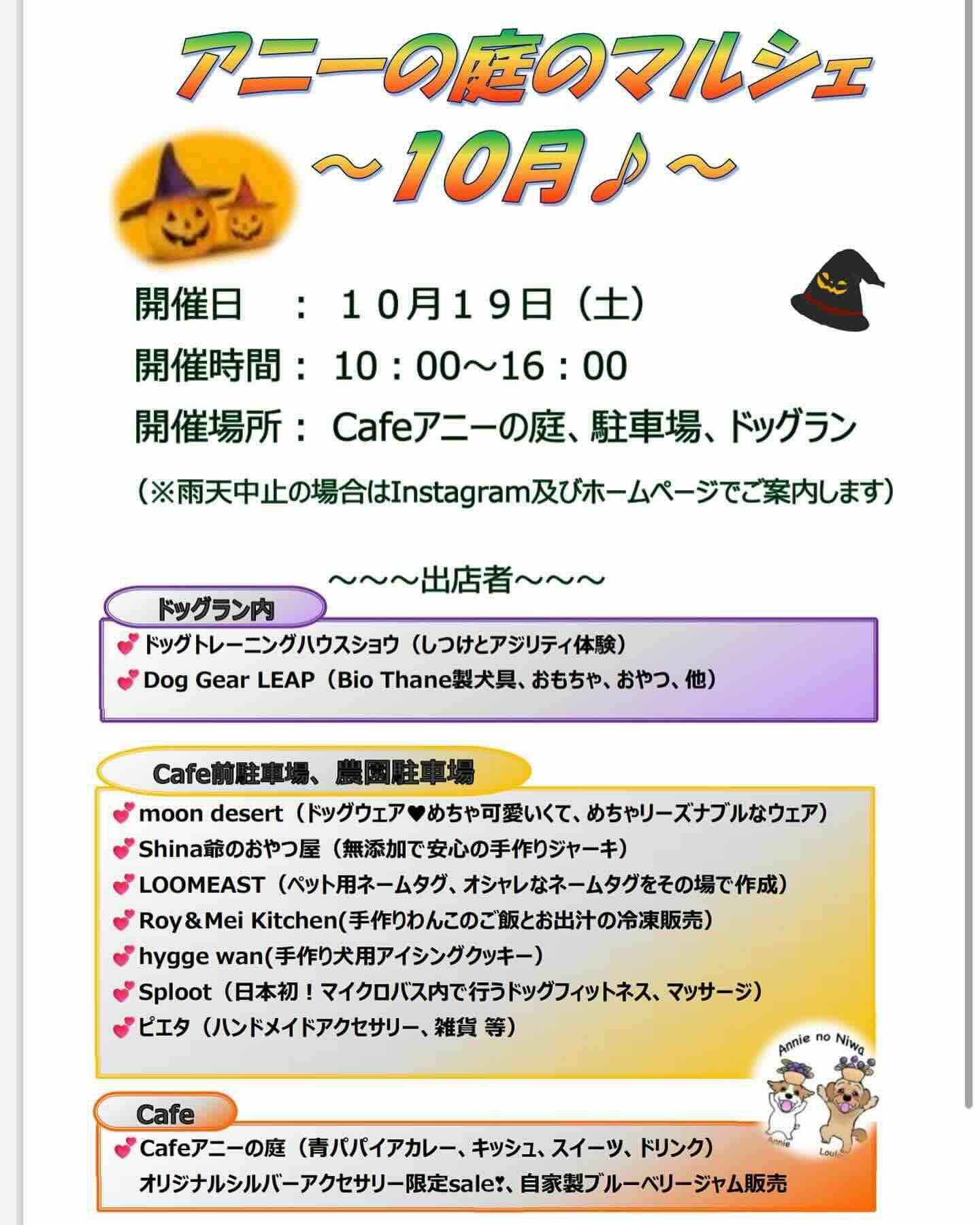 アニーの庭のマルシェの画像