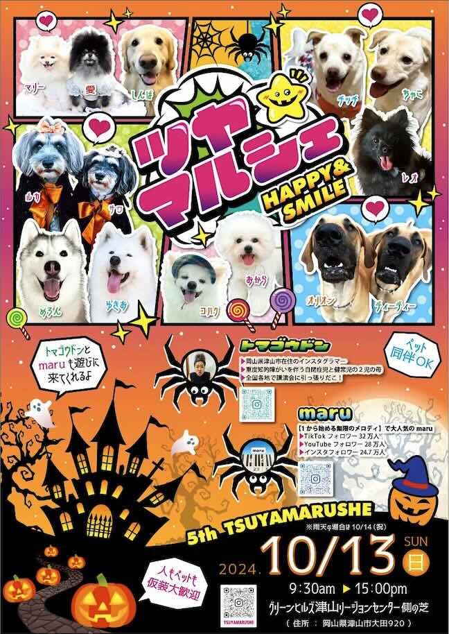 第5回ツヤマルシェの画像