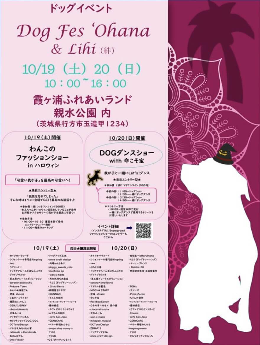 第3回 DogFes'Ohana & Lihi(縁)の画像
