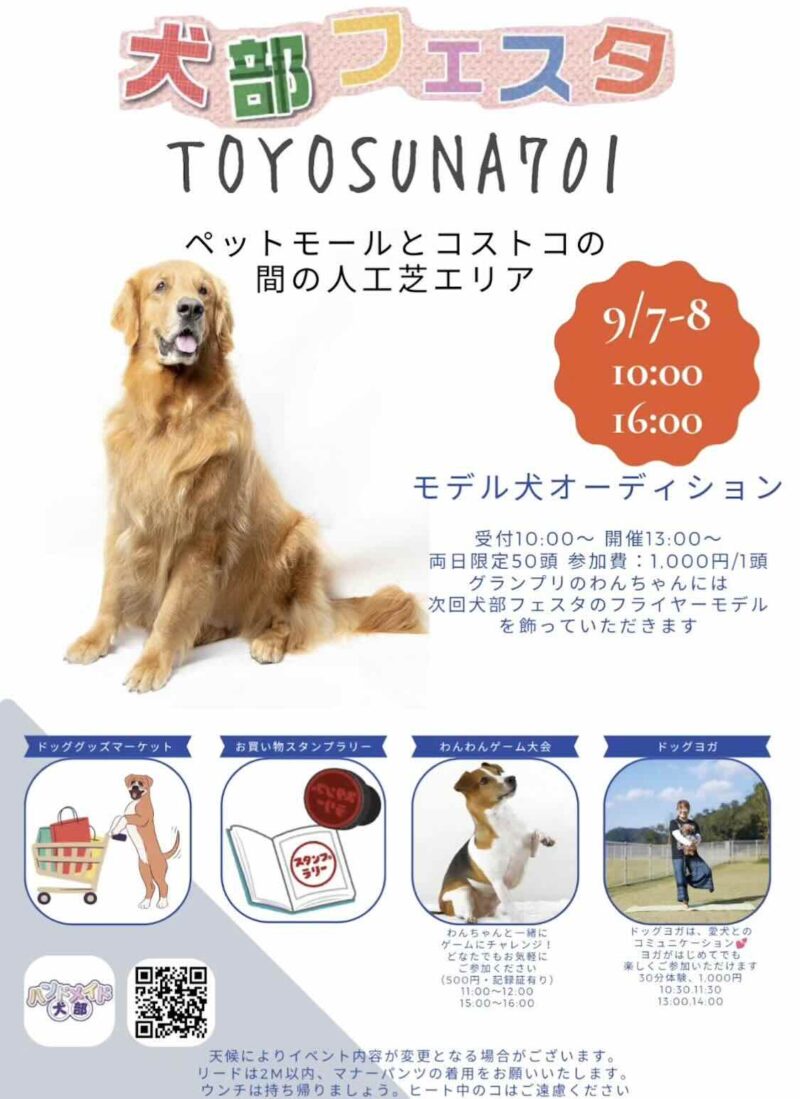犬部フェスタTOYOSUNA701 の画像