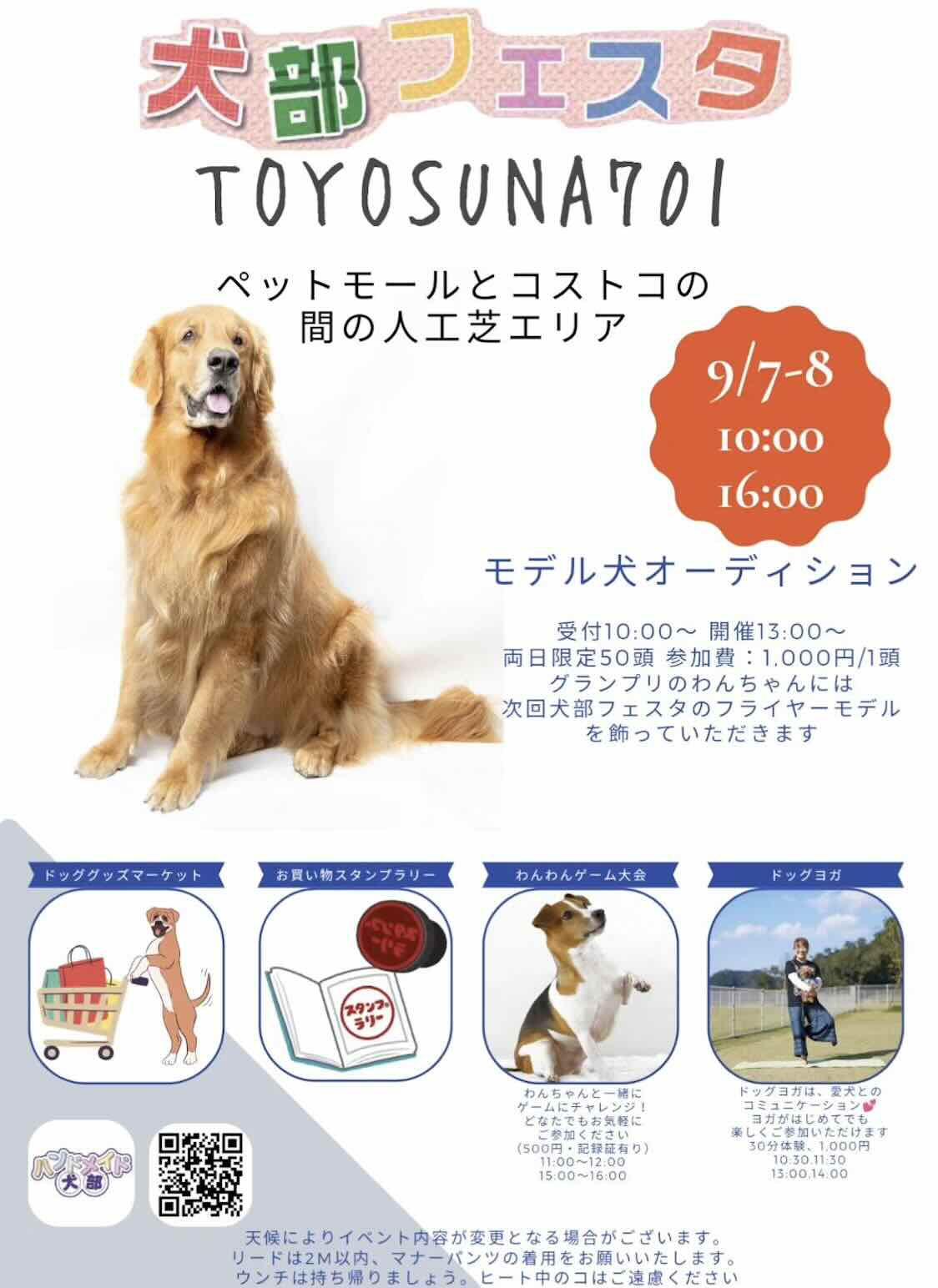 犬部フェスタTOYOSUNA701 の画像