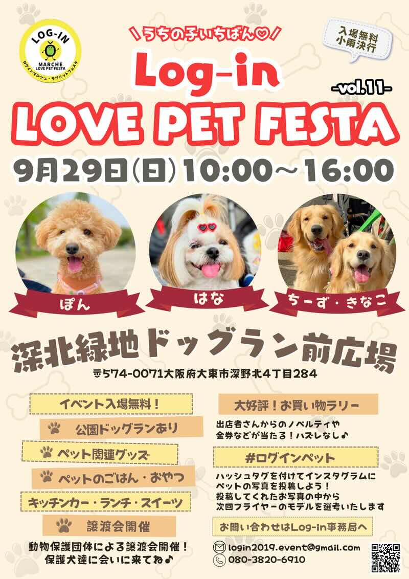 Log-in LOVE PET FESTA vol.11(ログイン ラブ ペットフェスタ)の画像