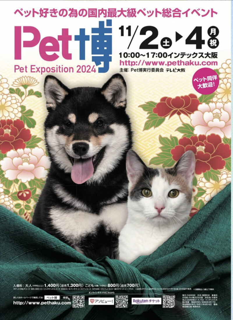 Pet博2024 大阪の画像