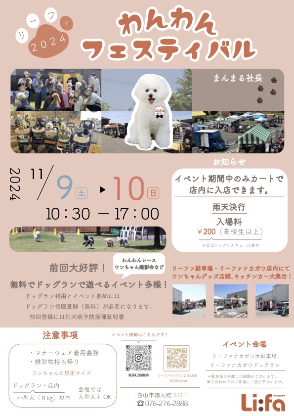 わんわんフェスティバル リーファ2024の画像
