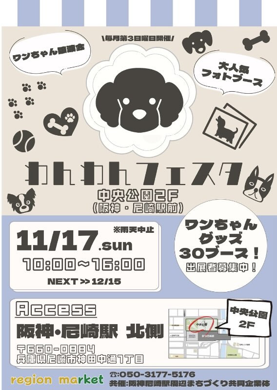 わんわんフェスタ in 尼崎中央公園の画像