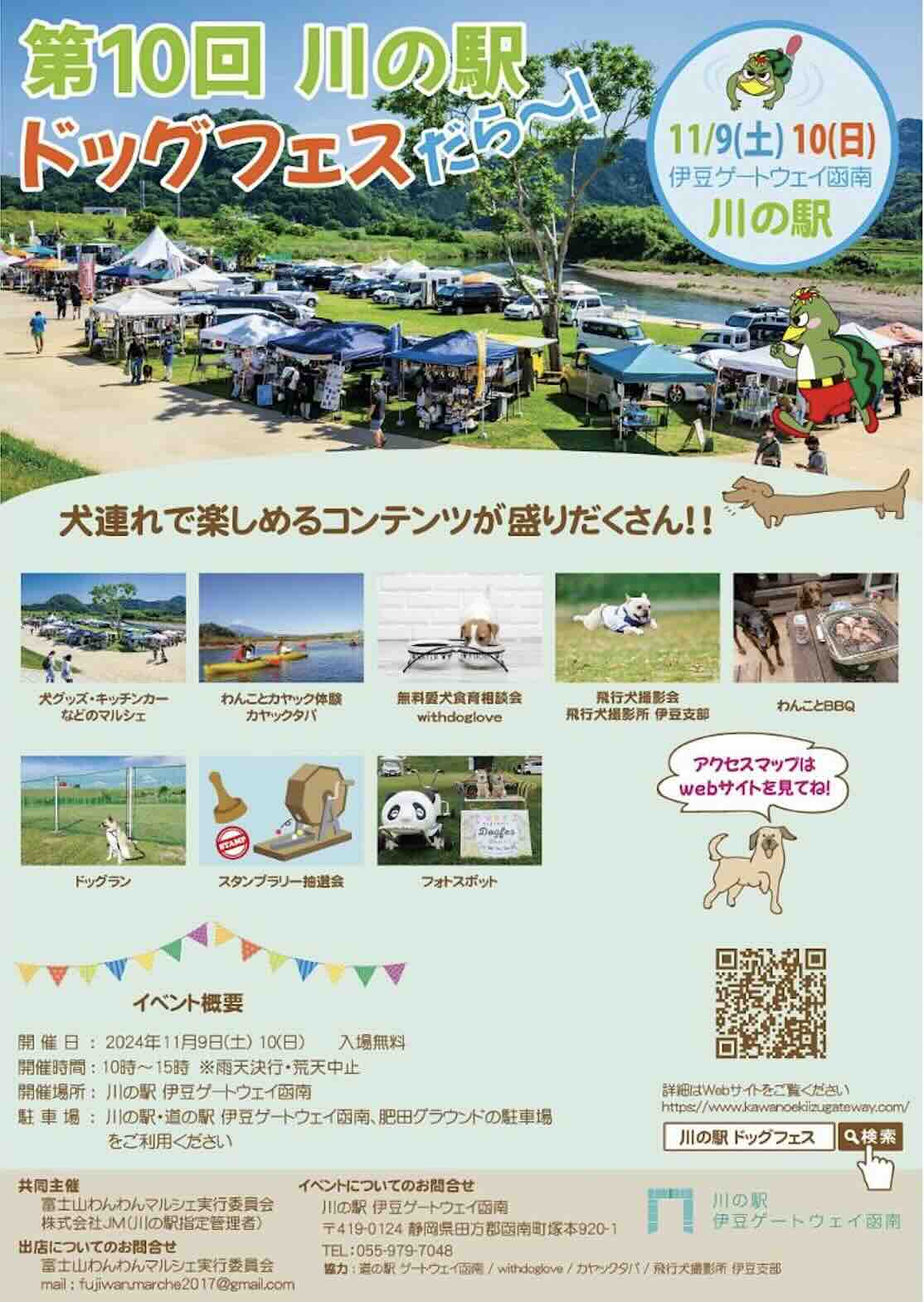 第10回 川の駅ドッグフェスだら~の画像