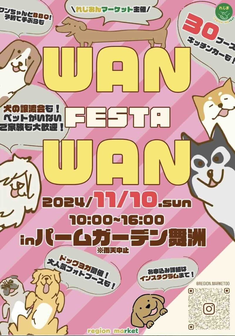 WAN WAN FESTA in パームガーデン舞洲（ わんわんフェスタ）の画像