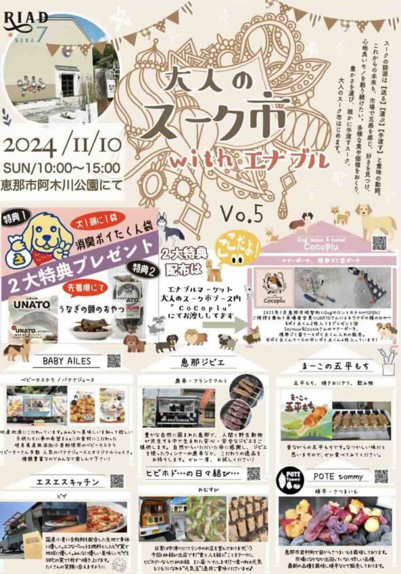 大人のスーク市 vol.5 with エナブルマーケットの画像