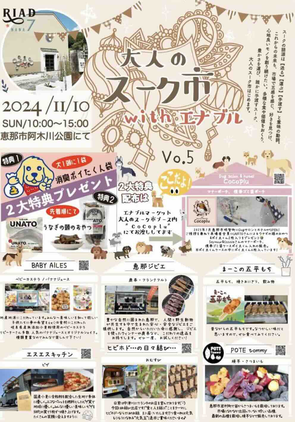 大人のスーク市 vol.5 with エナブルマーケットの画像