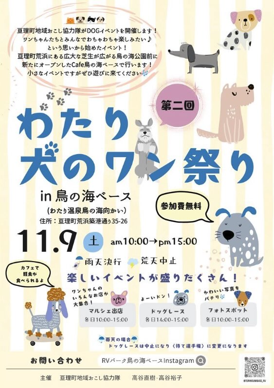 第2回 わたり犬のワン祭りの画像