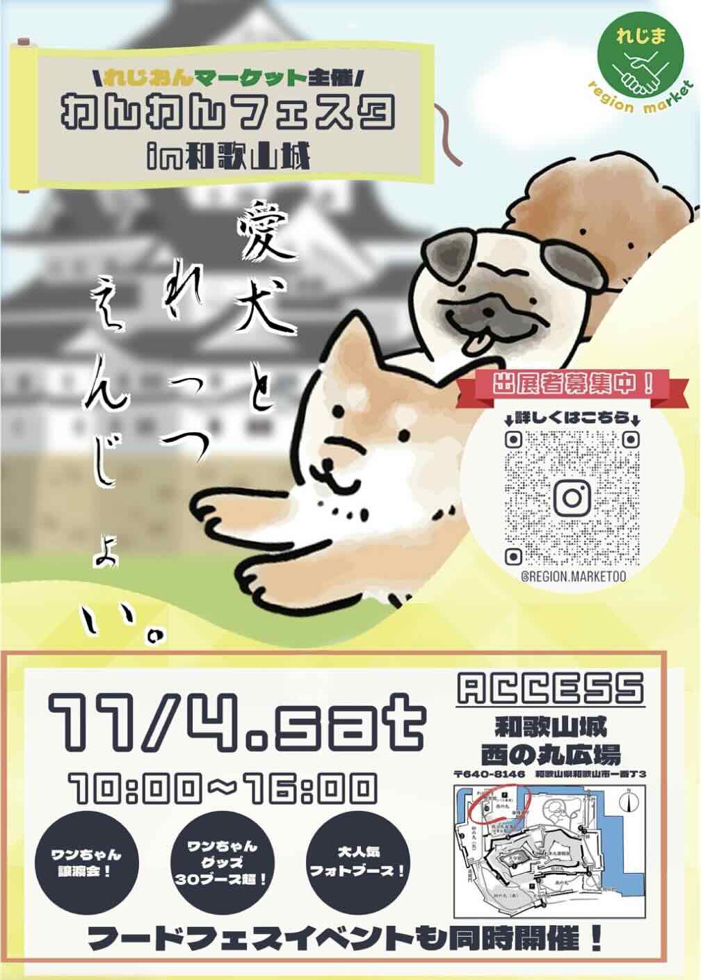 わんわんフェスタ in 和歌山城の画像