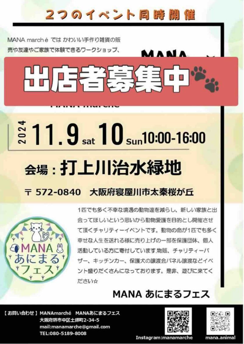 MANAあにまるフェス in 打上川治水緑地の画像