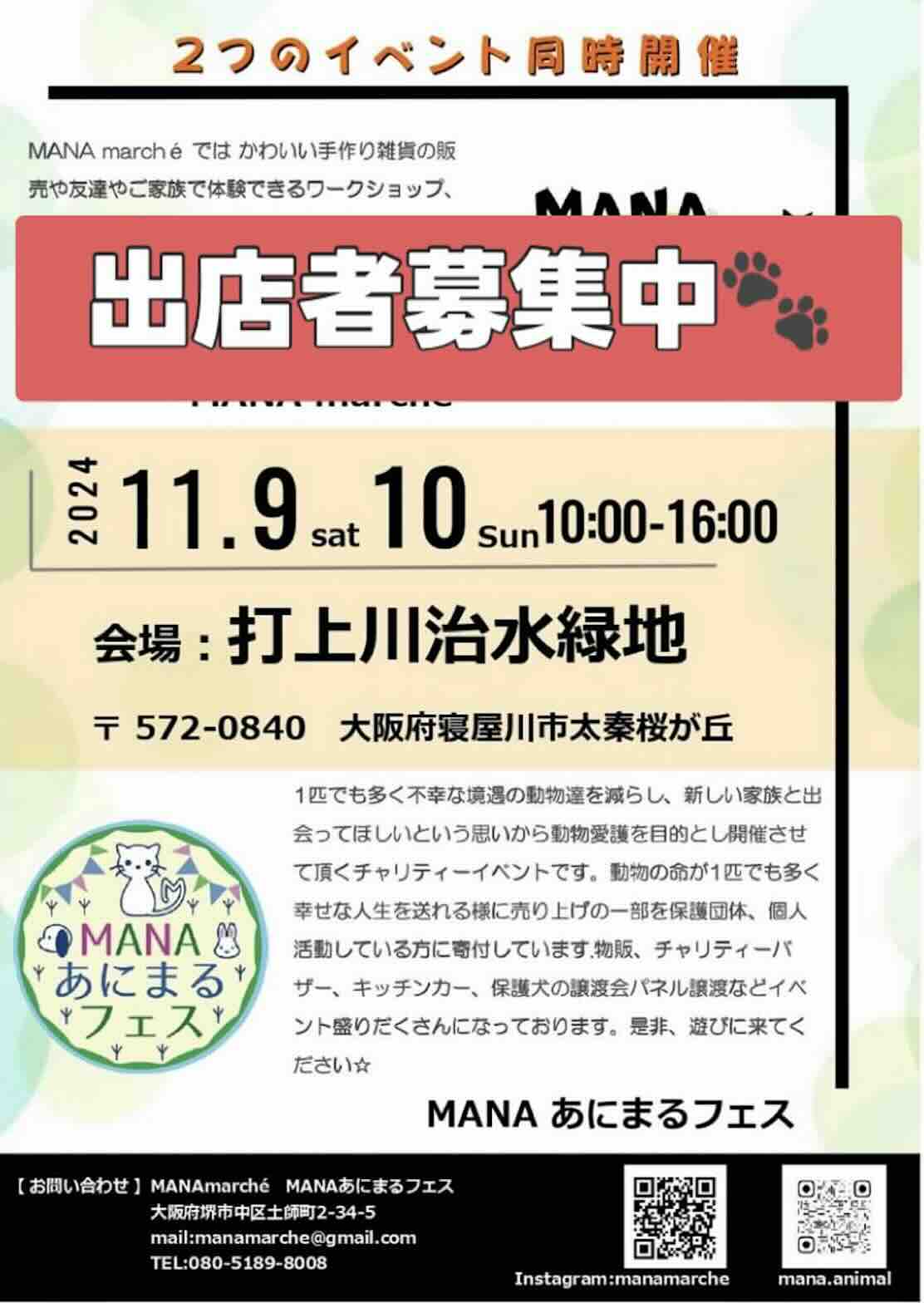 MANAあにまるフェス in 打上川治水緑地の画像