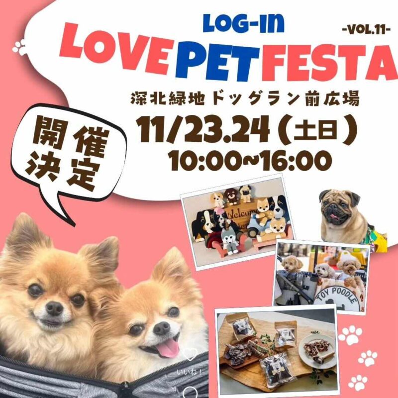 Log-in LOVE PET FESTA vol.11（ログイン ラブ ペットフェスタ）の画像