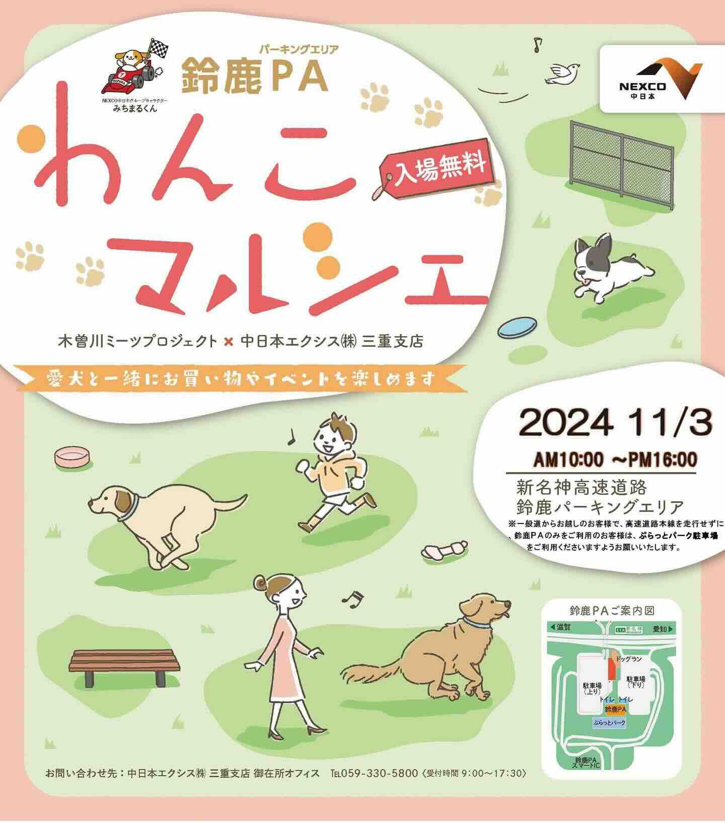 鈴鹿PAわんこマルシェの画像