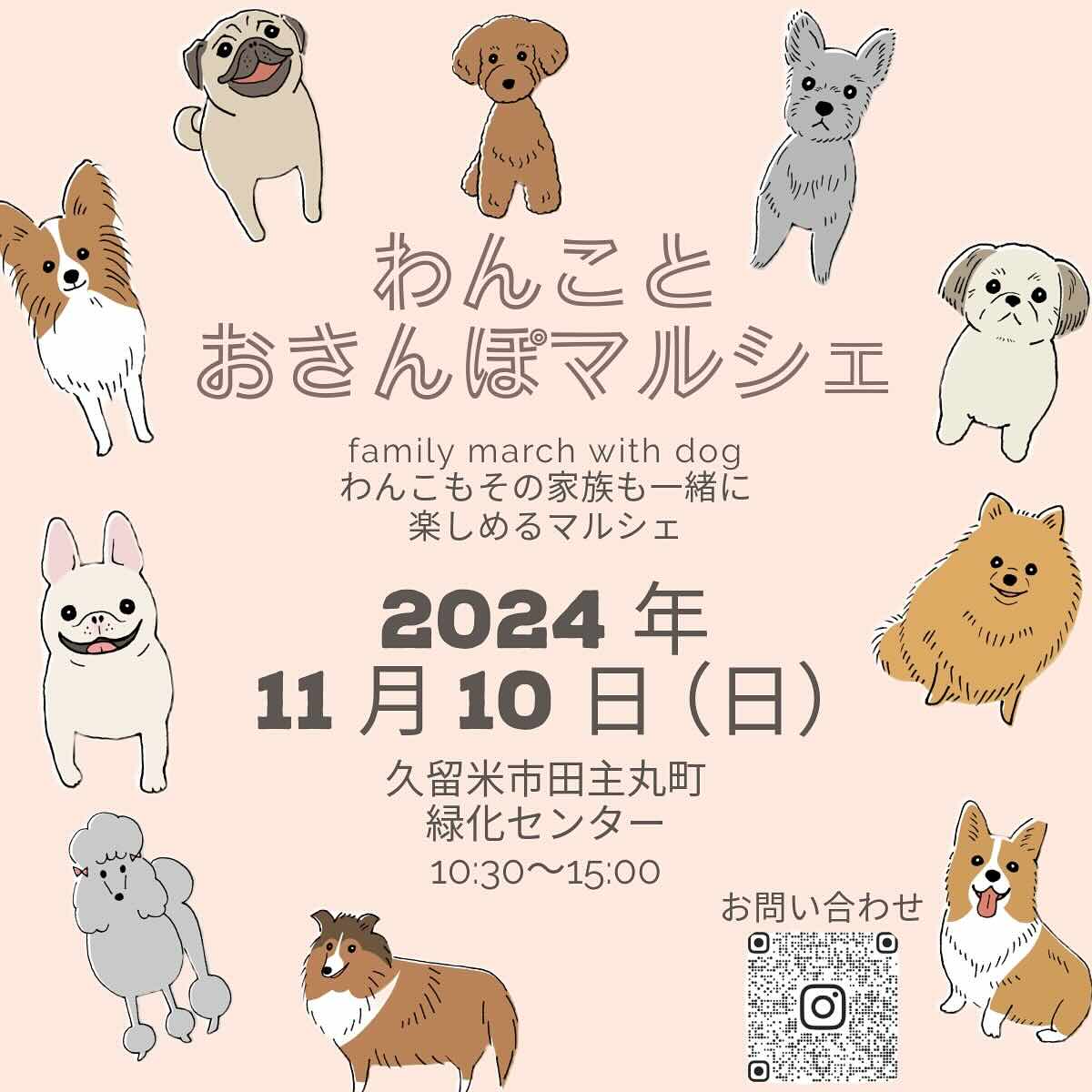 わんことおさんぽマルシェの画像