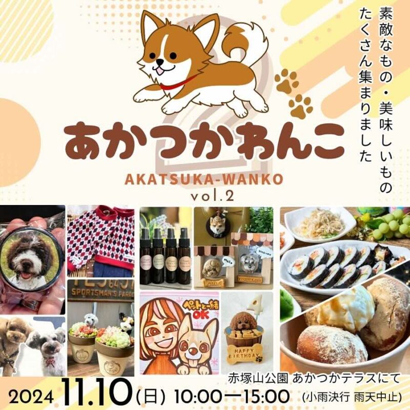 あかつかわんこ vol.2の画像