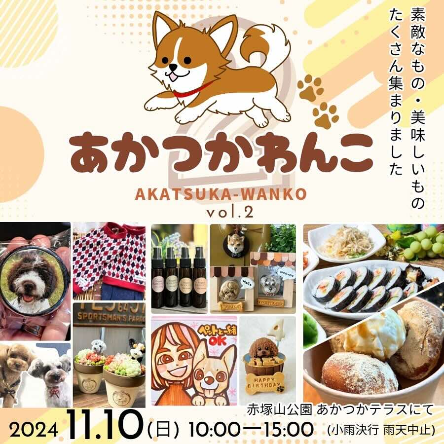 あかつかわんこ vol.2の画像