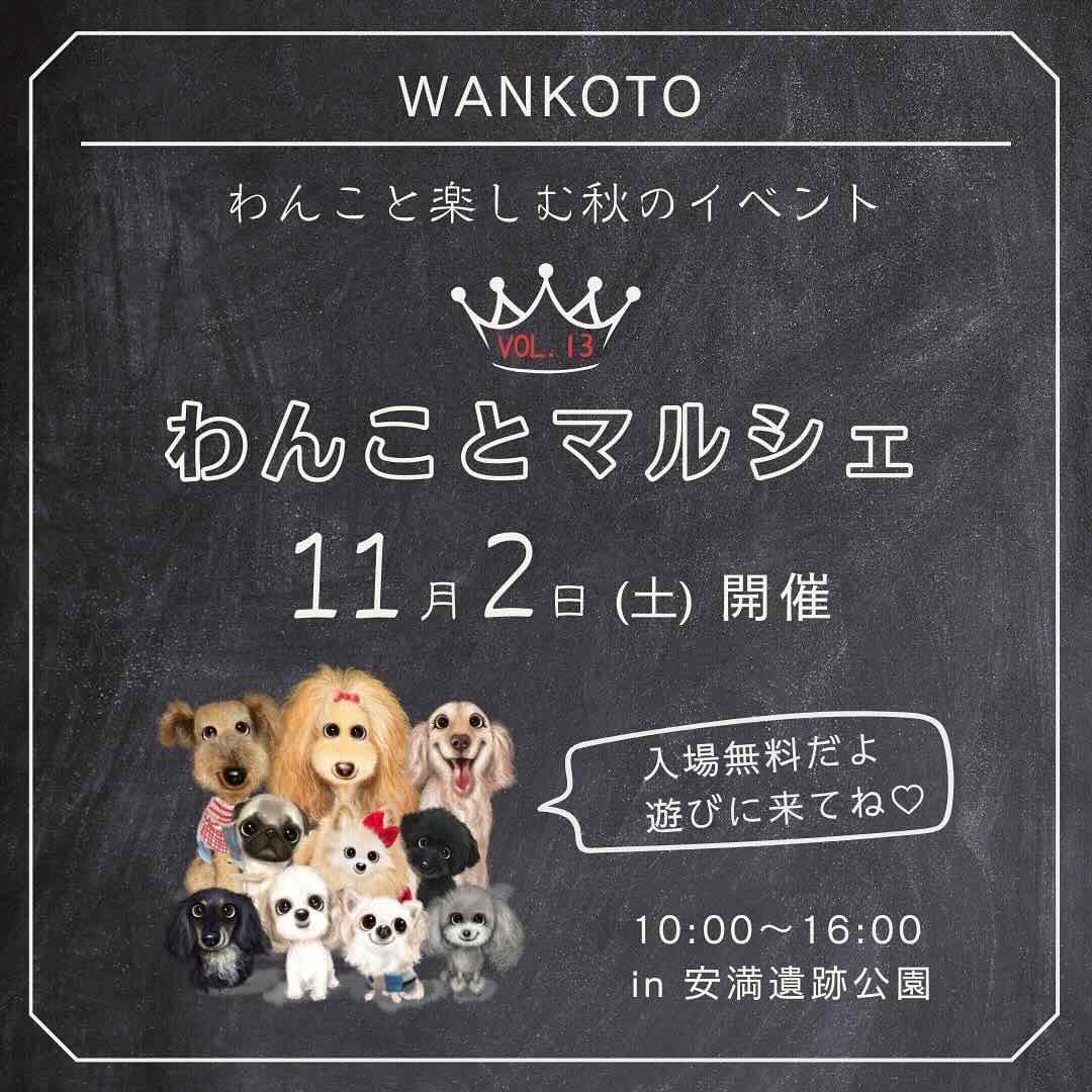わんことマルシェ vol.13の画像