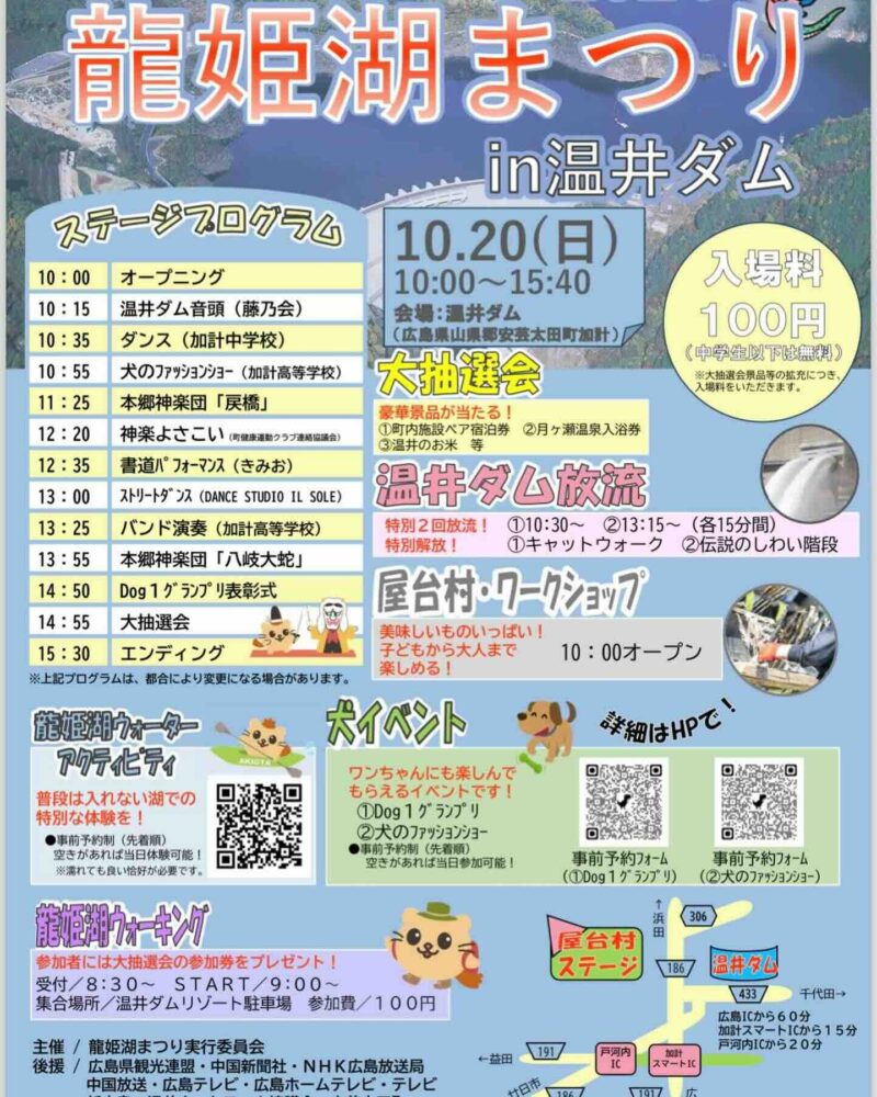 龍姫湖まつり2024 in 温井ダムの画像