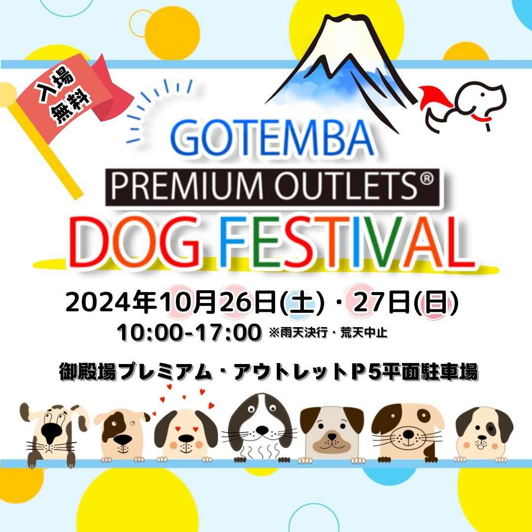 御殿場プレミアム・ドッグフェスティバルの画像