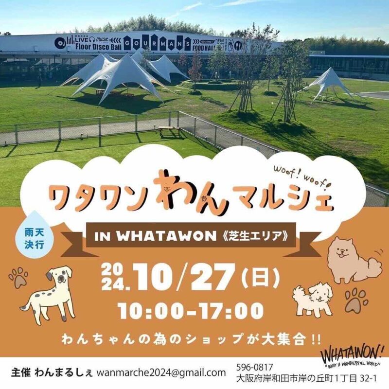ワタワンわんマルシェの画像