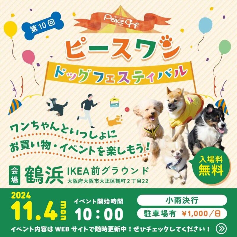 第10回 ピースワンドッグフェスティバルの画像